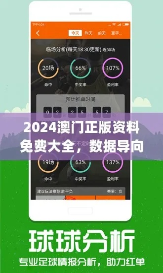 2024澳彩资料正版免费|决策资料解释落实_管控版.5.144